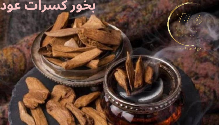 بخور عدني + بخور كسرات عود